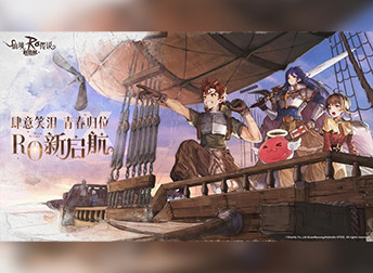 <合作專案> 全程製作！RPG《仙境传说RO：新启航》日文主題曲